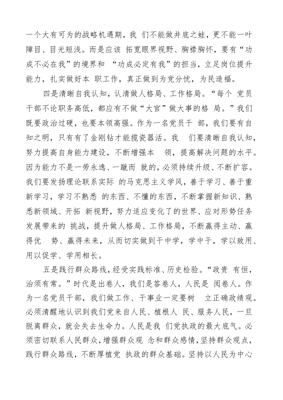 在入党积极分子培训班上的发言材料2篇.docx_第3页