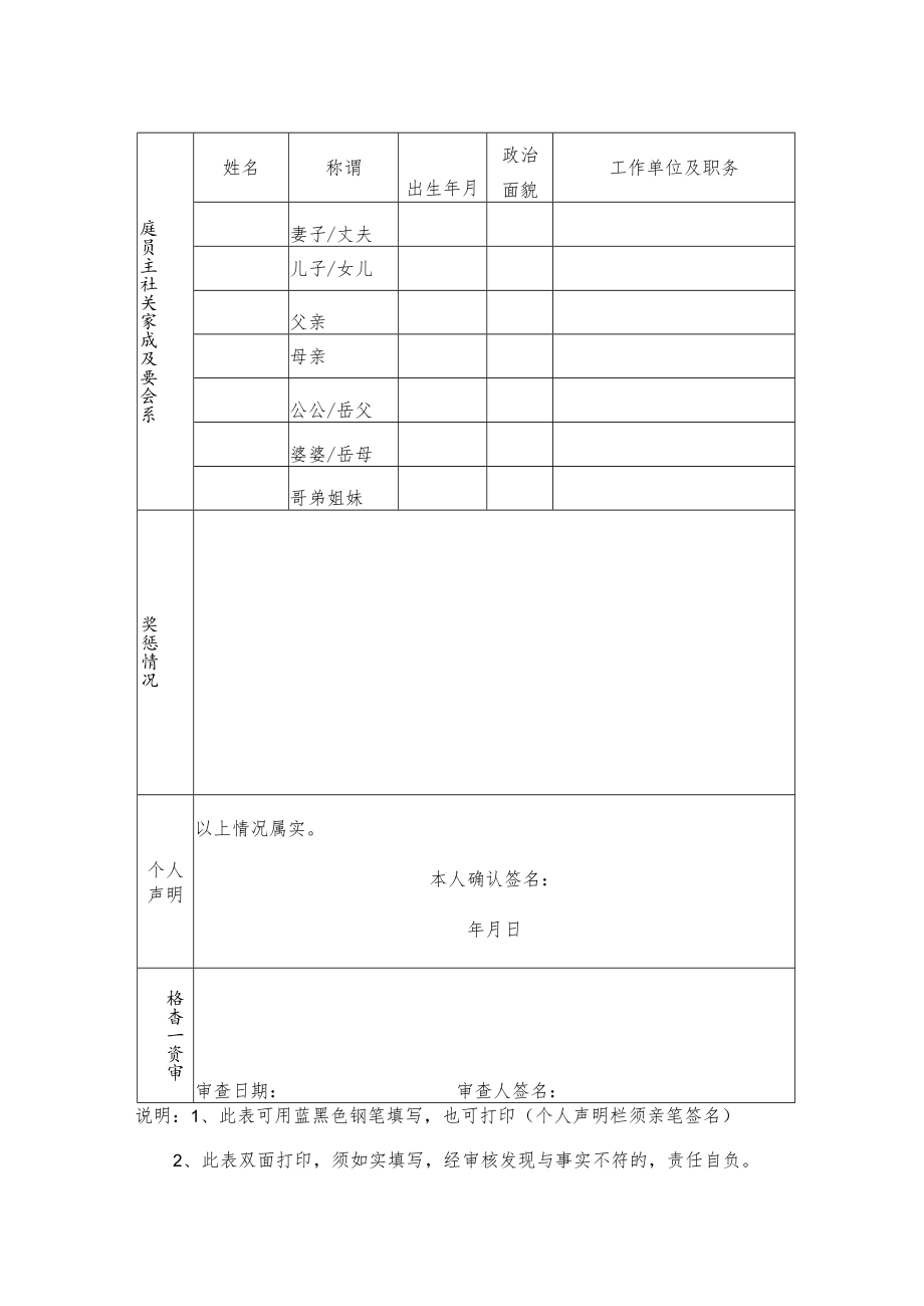 珠海市文化广电旅游体育局公开招聘合同制职员报名表.docx_第2页