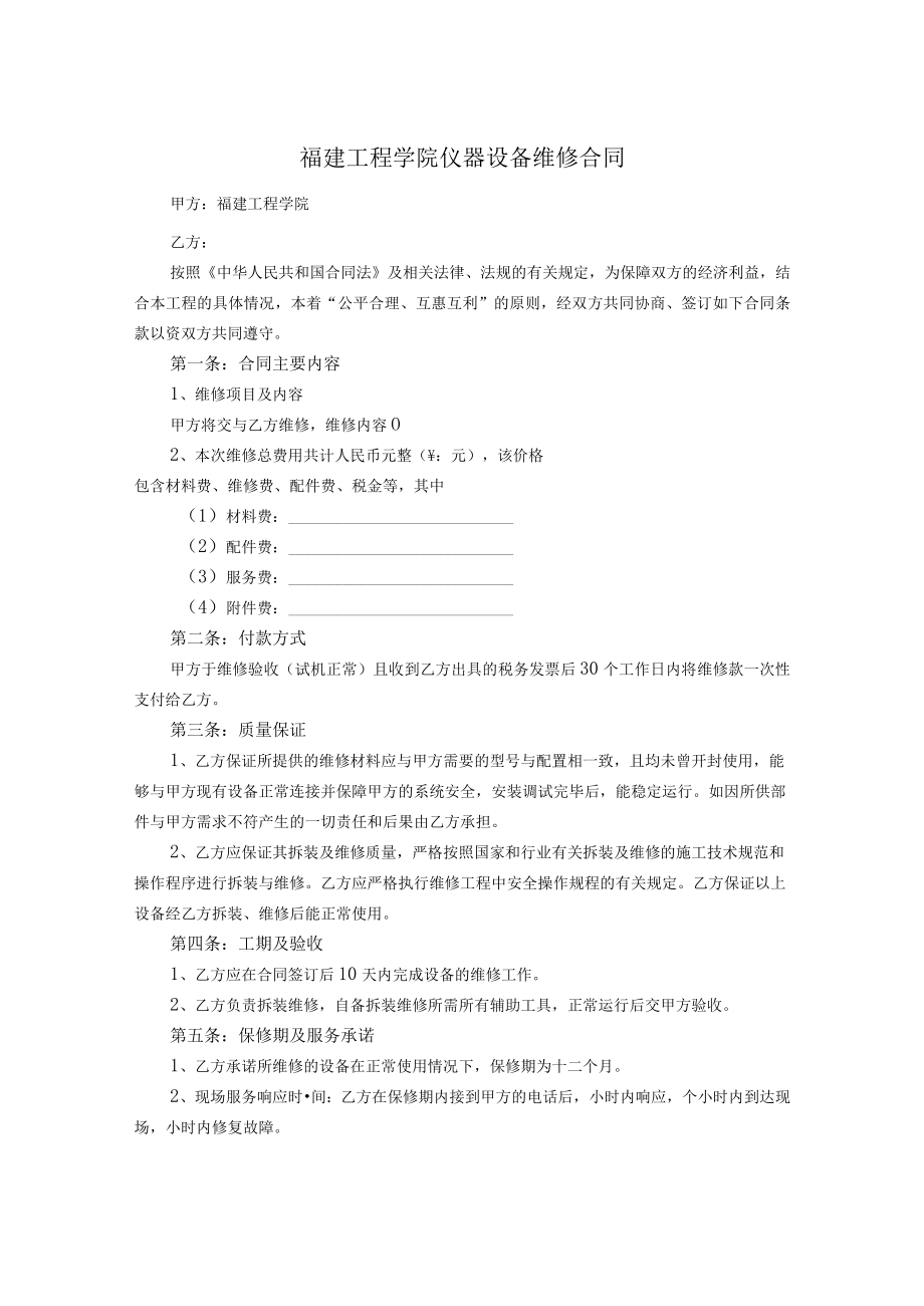 福建工程学院仪器设备维修合同.docx_第1页