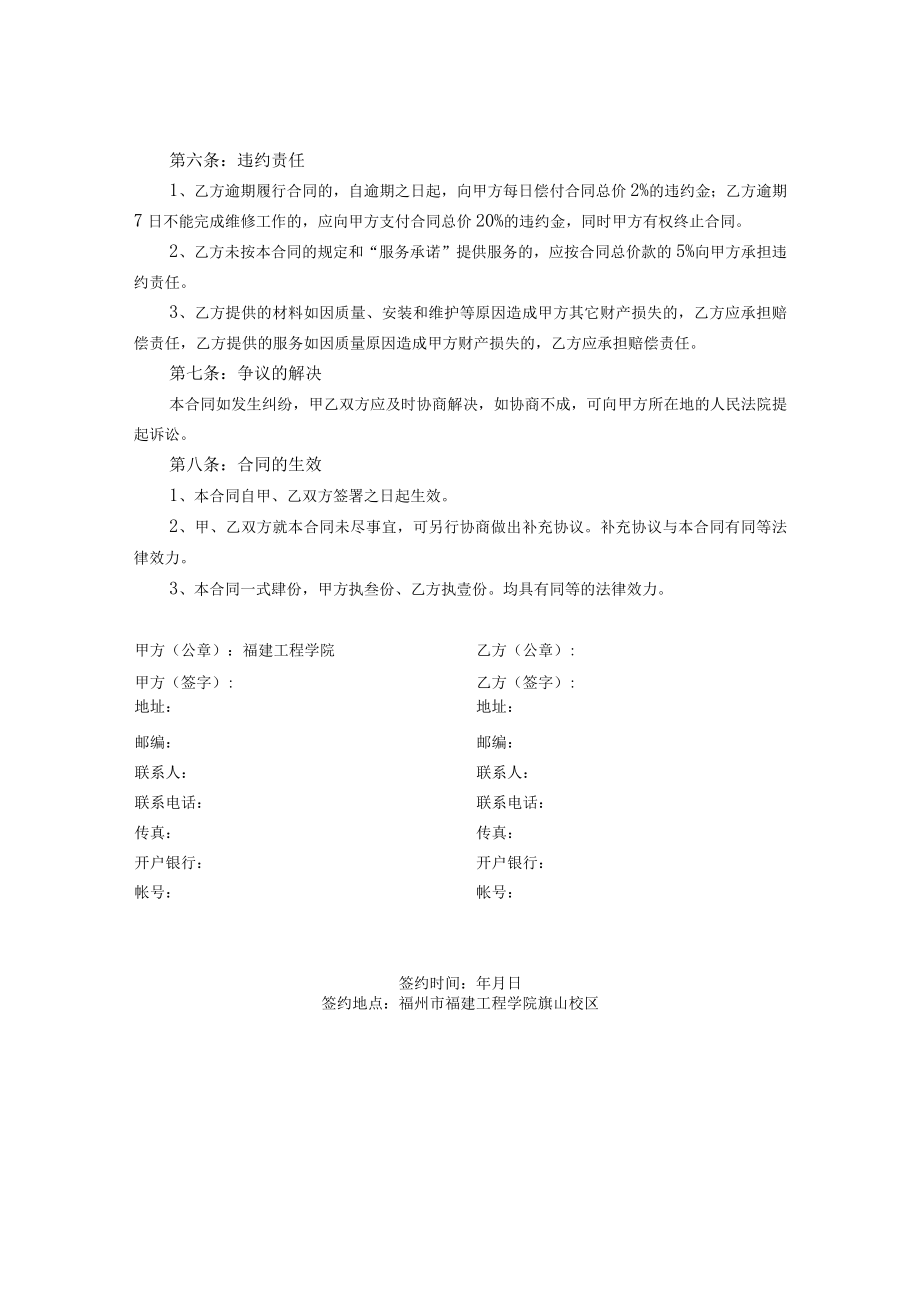 福建工程学院仪器设备维修合同.docx_第2页