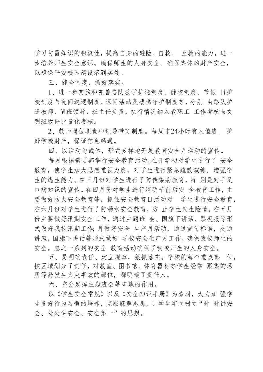 学校安全教育工作总结.docx_第2页