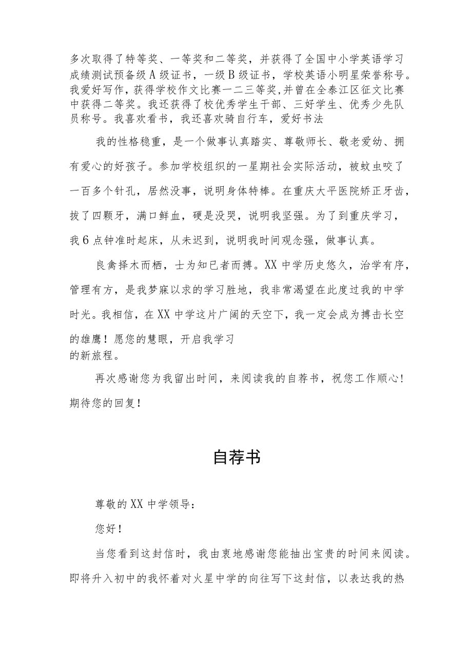 2023小升初简历自荐书六篇.docx_第2页