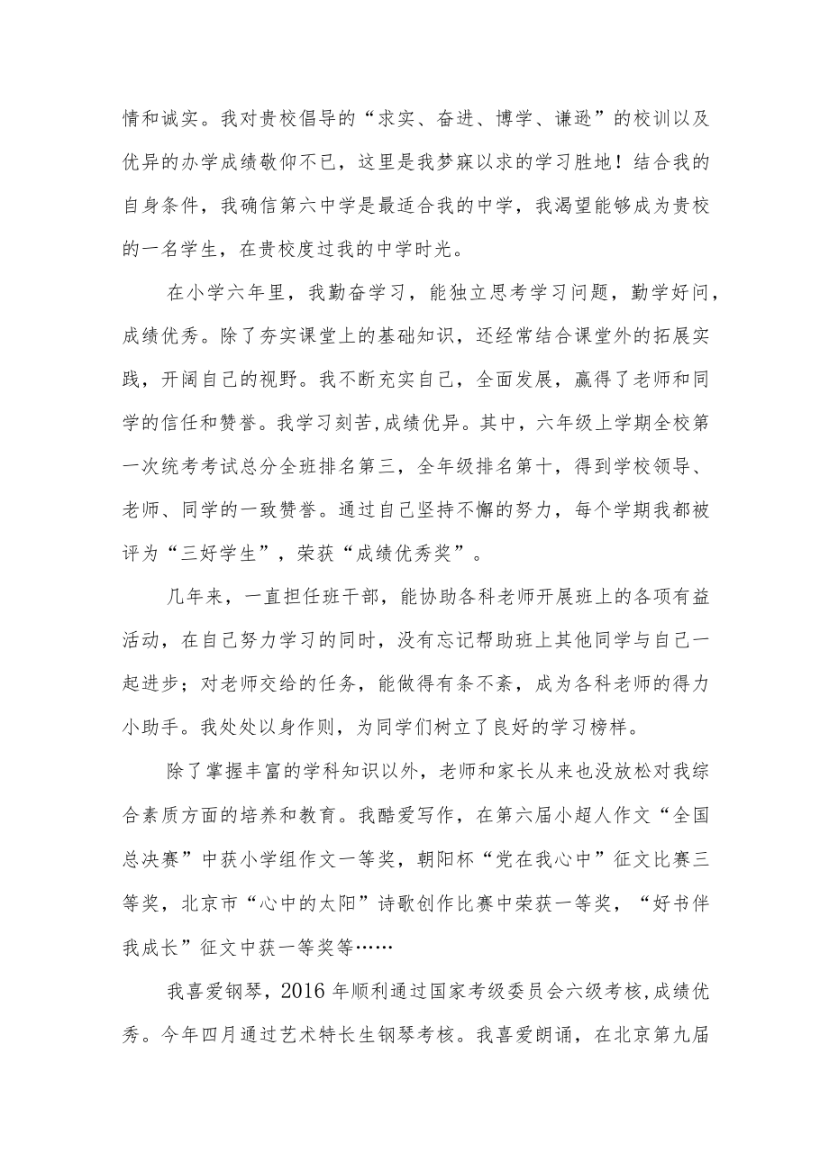 2023小升初简历自荐书六篇.docx_第3页