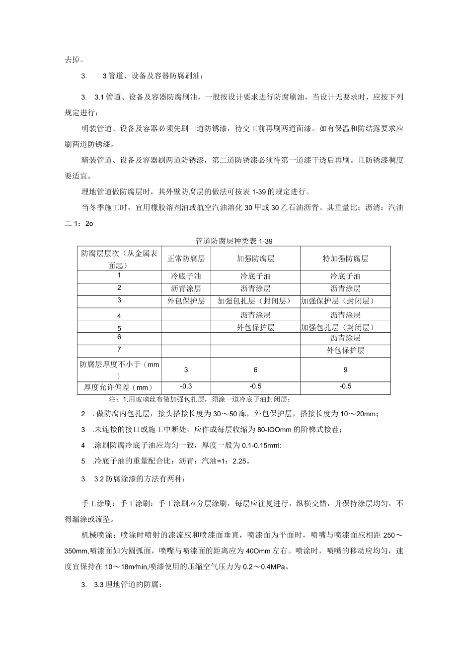 管道及设备防腐质量管理技术交底模板.docx_第2页