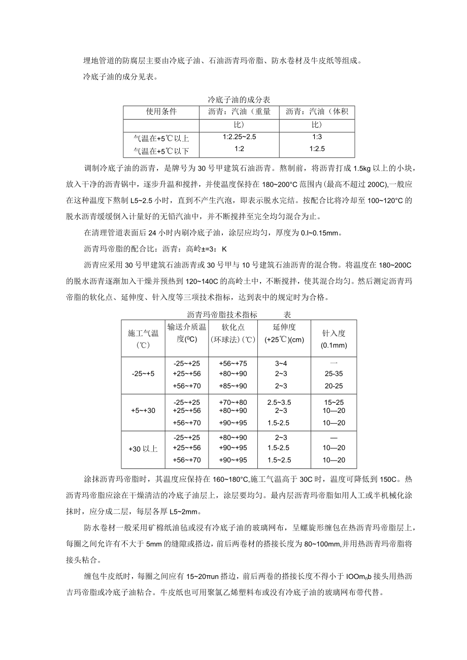 管道及设备防腐质量管理技术交底模板.docx_第3页