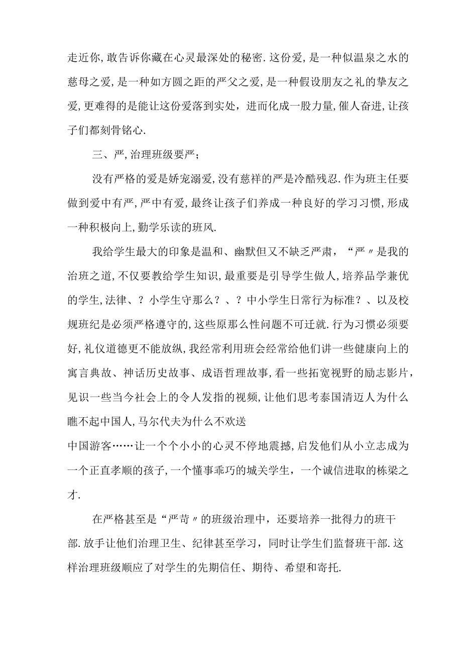 班级管理的专业理念与带班艺术.docx_第2页