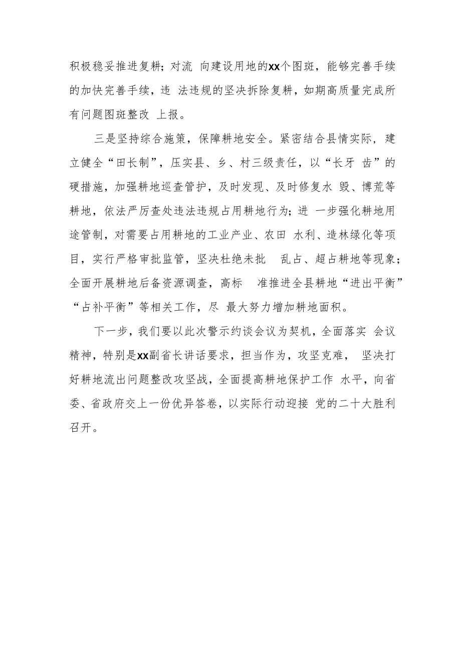 县长在全县耕地保护工作会议上的讲1.docx_第3页