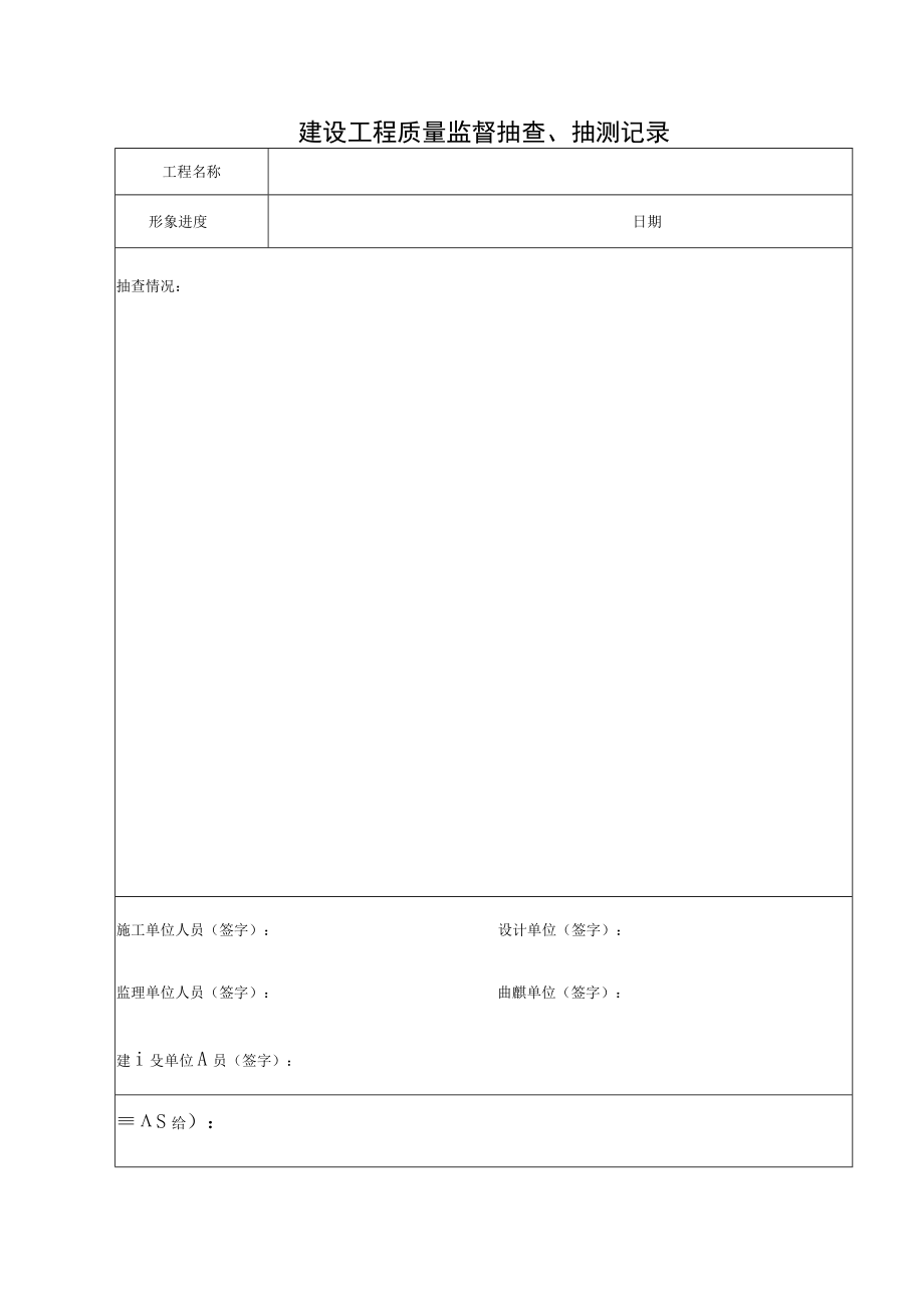 监督抽查（巡查）、抽测记录.docx_第1页