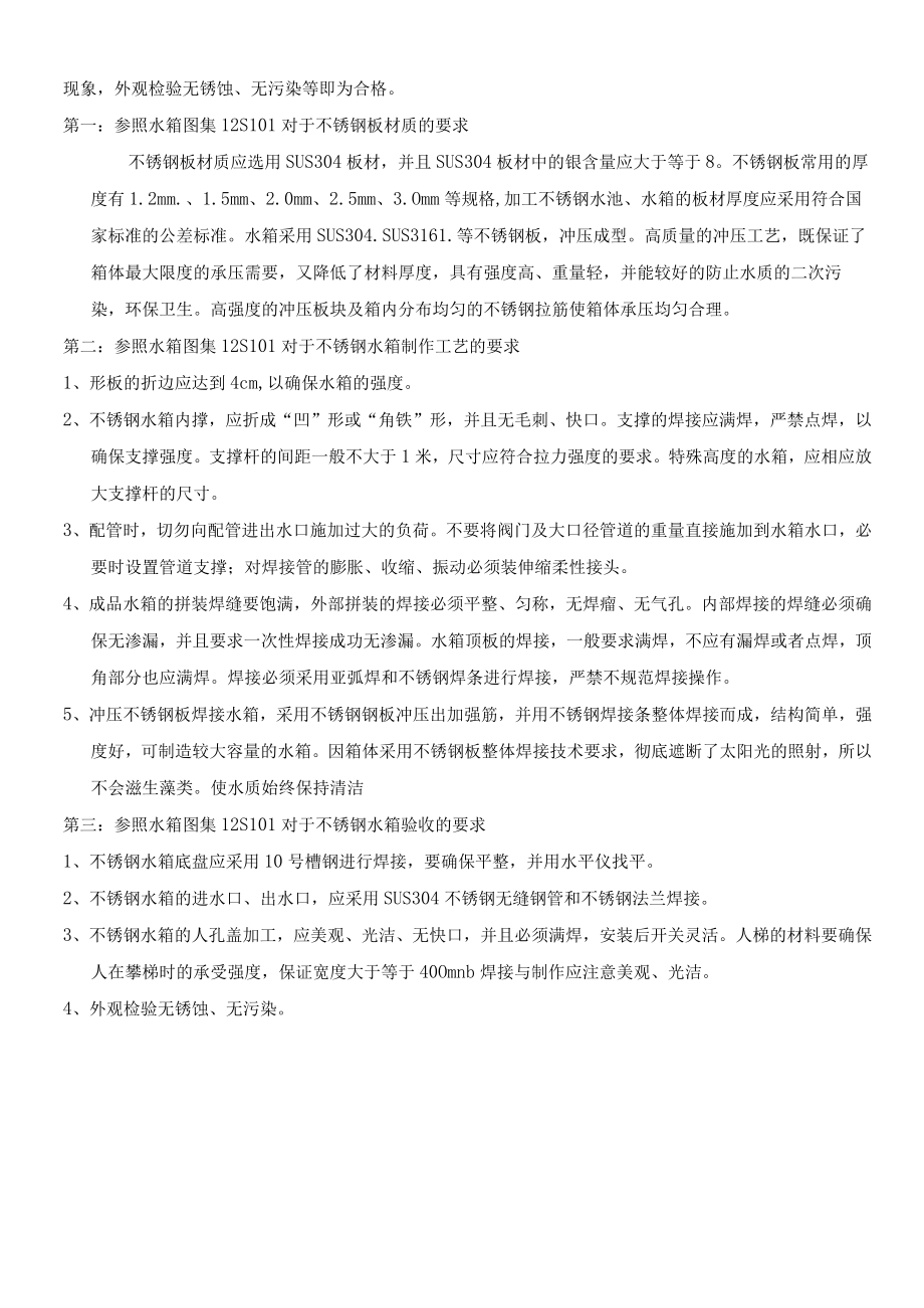 不锈钢水箱竣工验收标准.docx_第2页