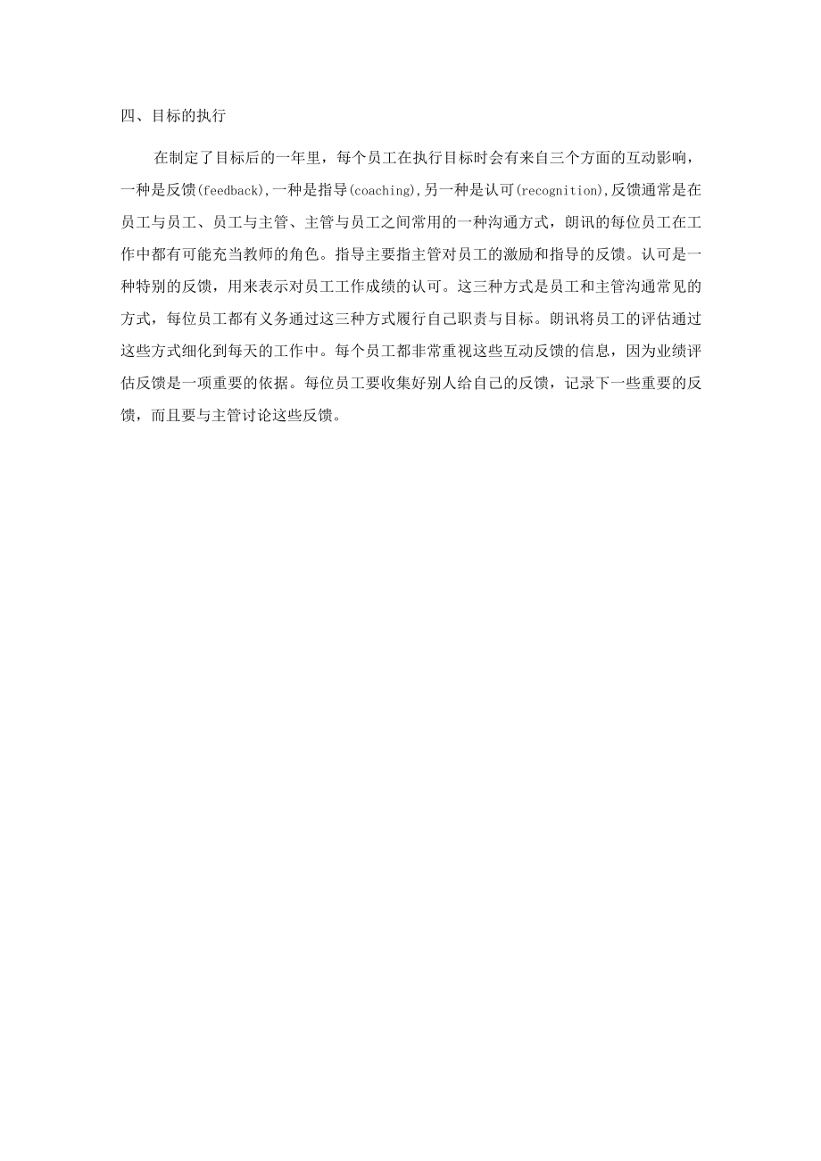 绩效评价内容及目标确定.docx_第3页