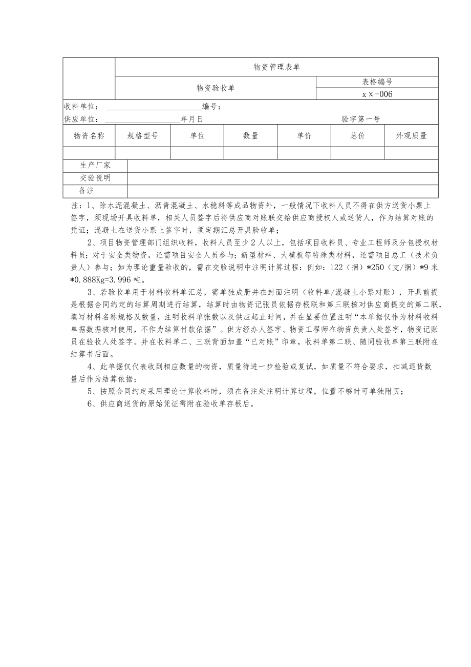 物资验收单.docx_第1页