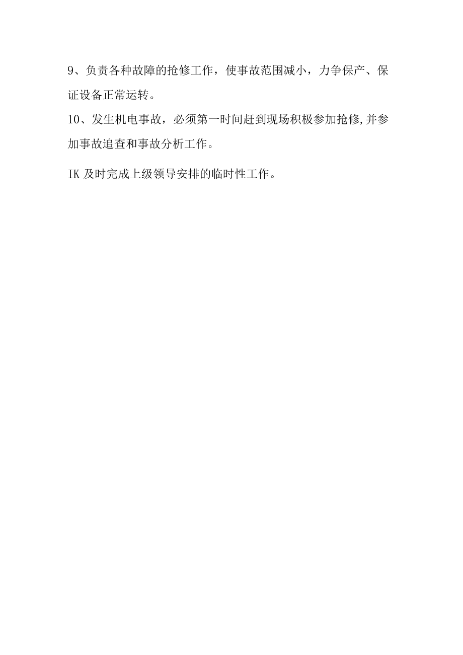 维修班长岗位责任制.docx_第2页