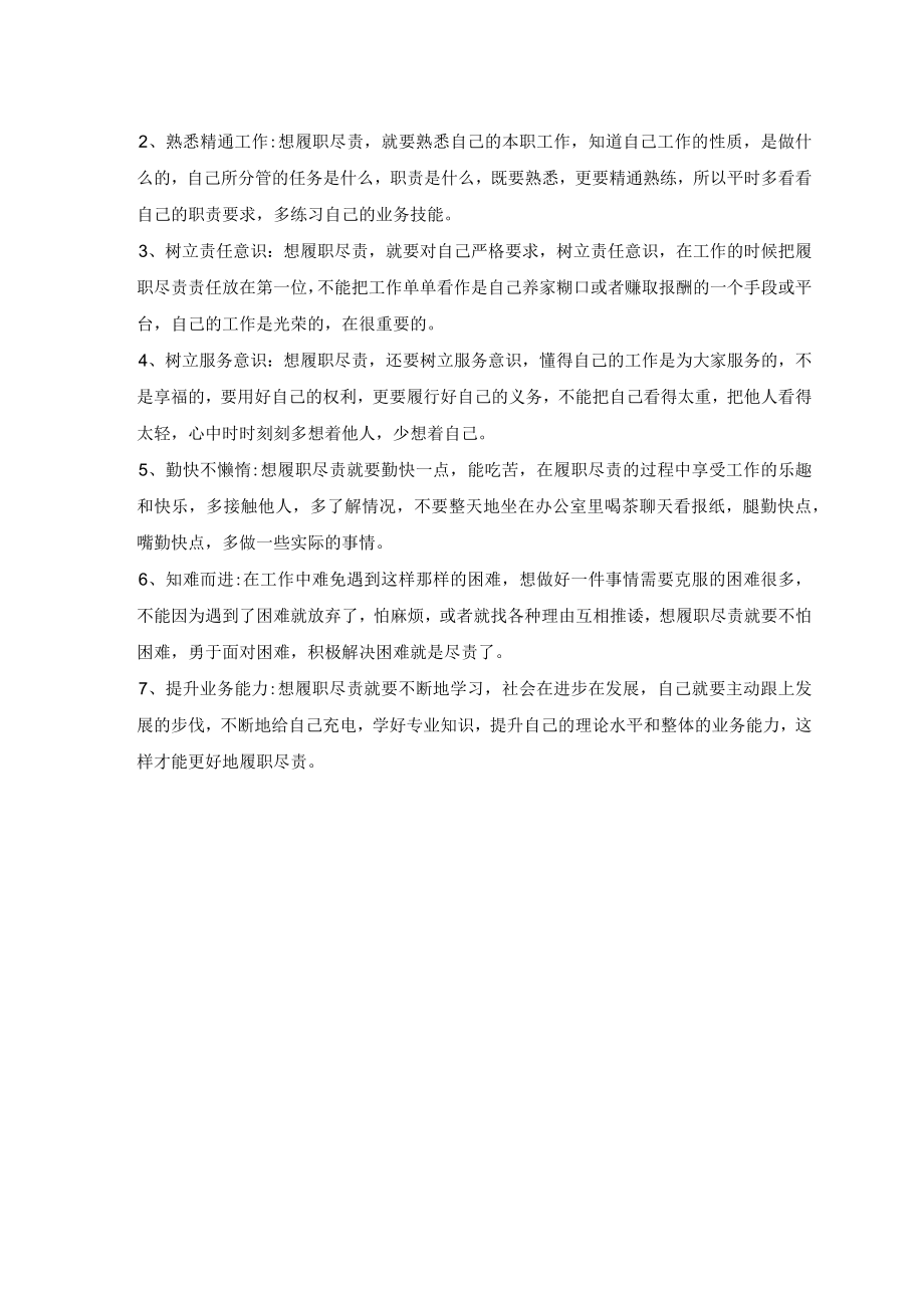 生产工程师岗位职责说明.docx_第2页