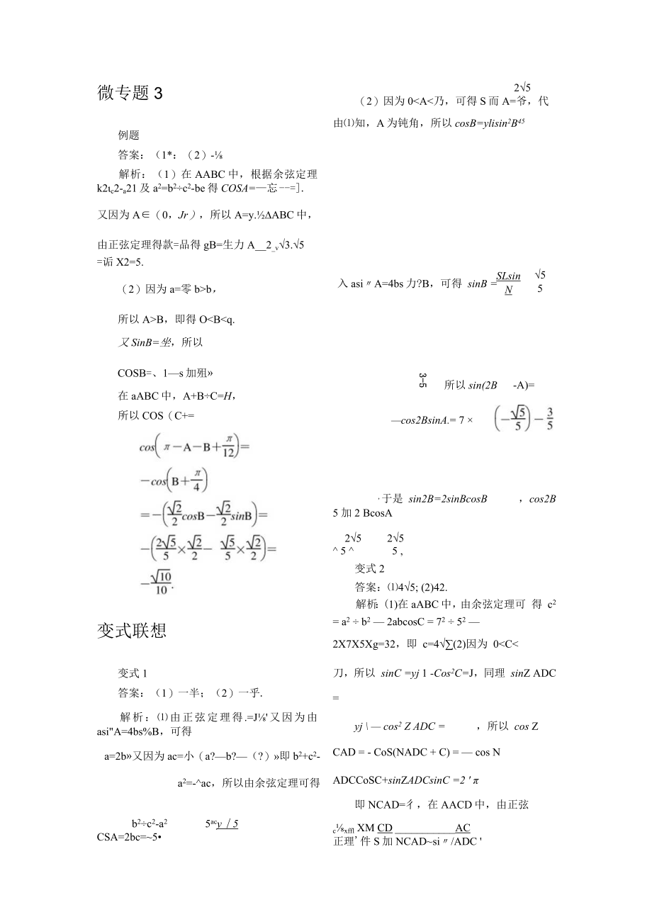 答案微专题3.docx_第1页