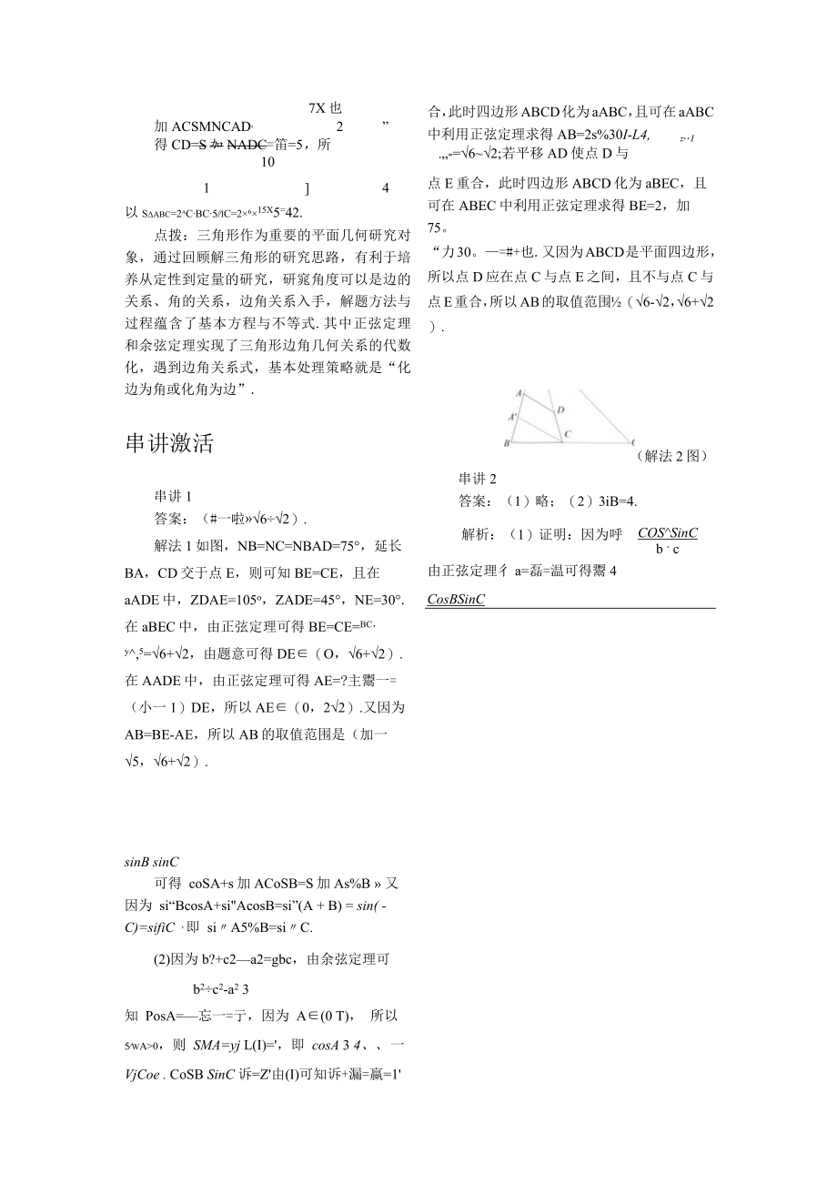 答案微专题3.docx_第2页