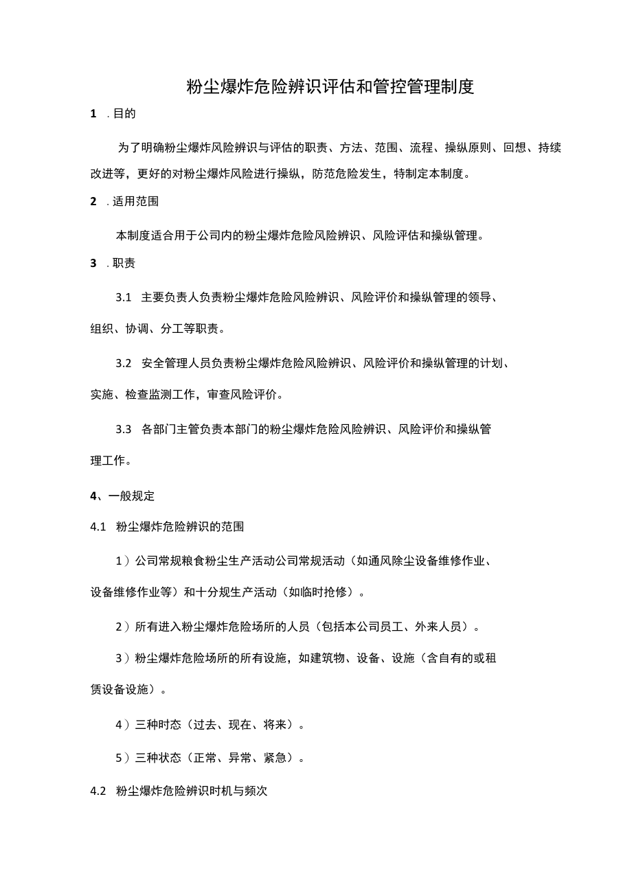 粉尘爆炸风险辨识评估和管控管理制度.docx_第3页