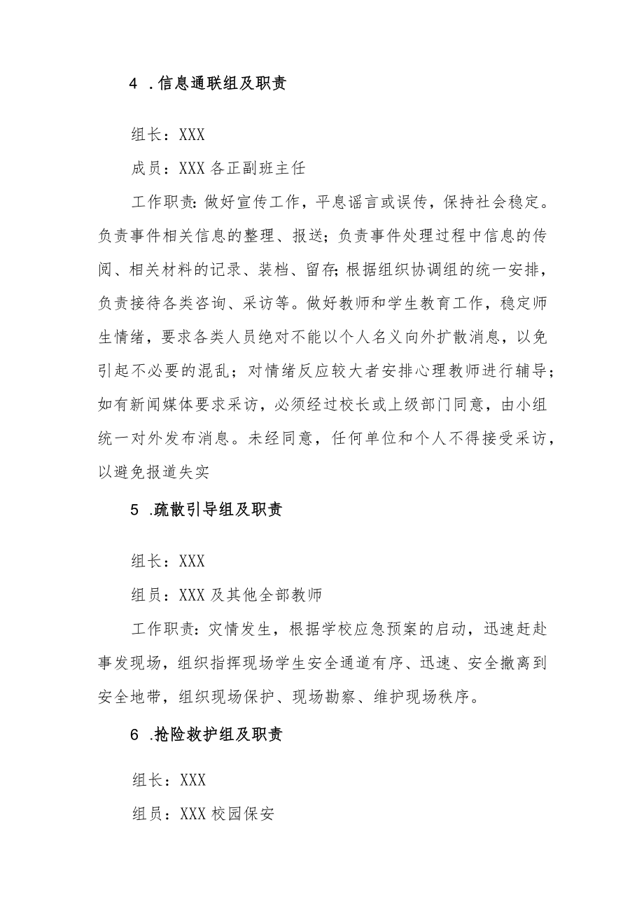 特殊教育学校学生拥挤踩踏事故应急预案.docx_第3页