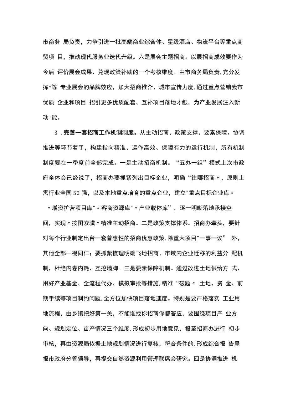 在市政府年度重点工作部署会议上的讲话（招商、维稳工作）.docx_第3页