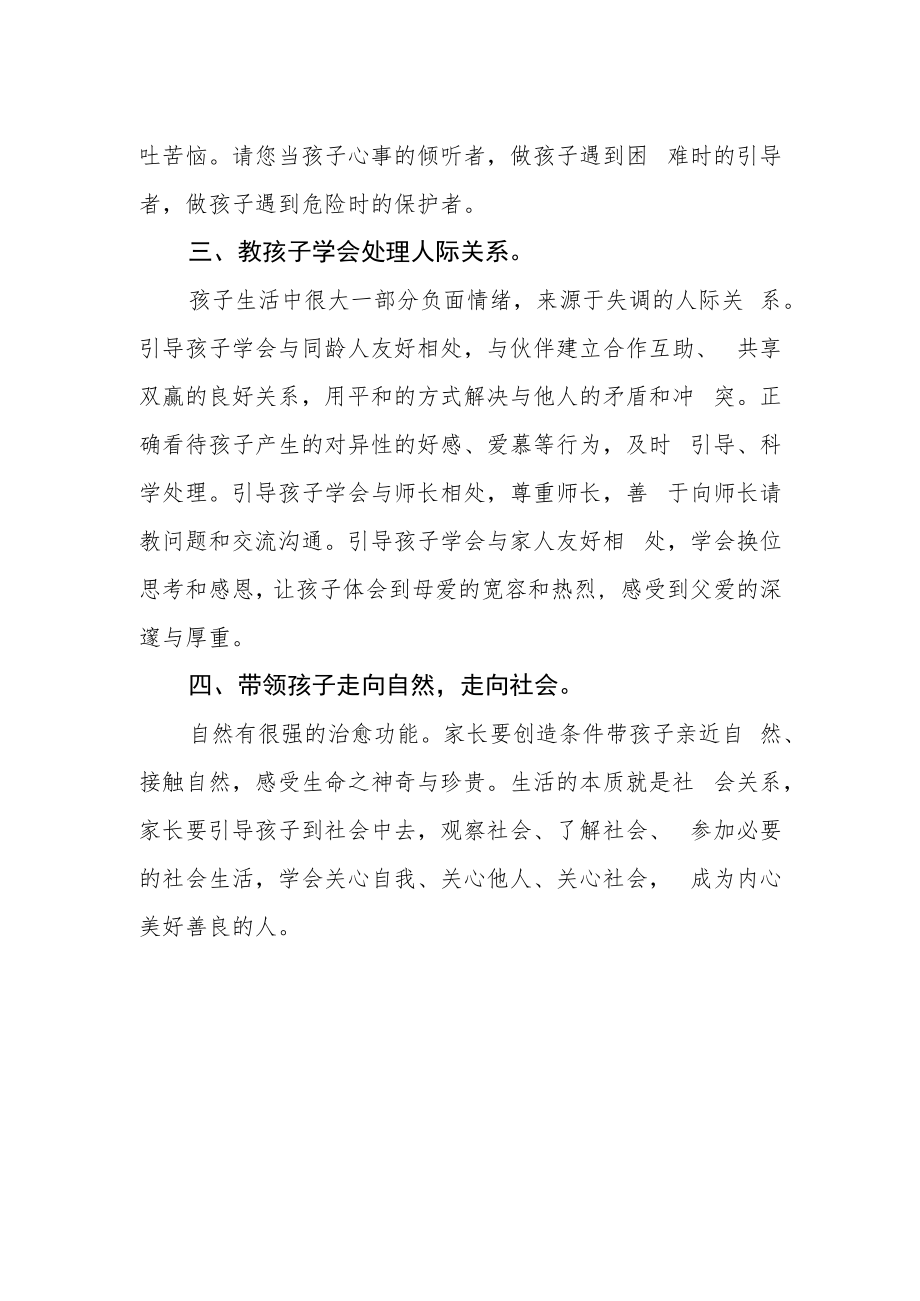 小学关于生命教育致家长的一封信.docx_第2页