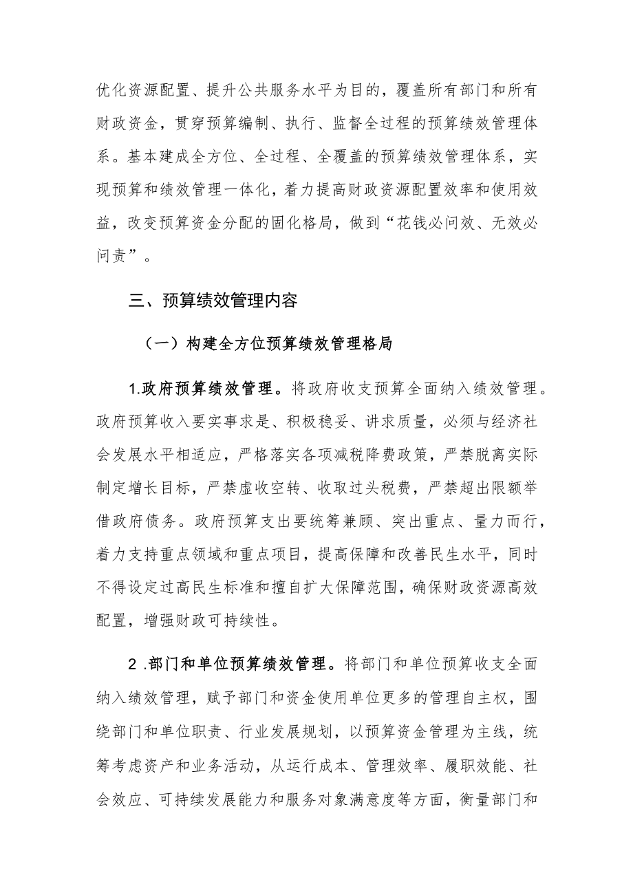 XX镇全面实施预算绩效管理实施方案.docx_第2页