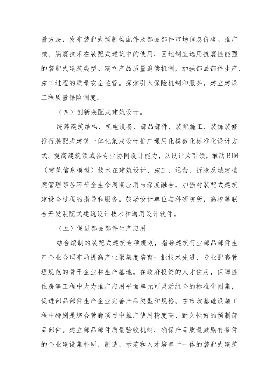 XX县关于大力发展装配式建筑的实施办法.docx_第3页