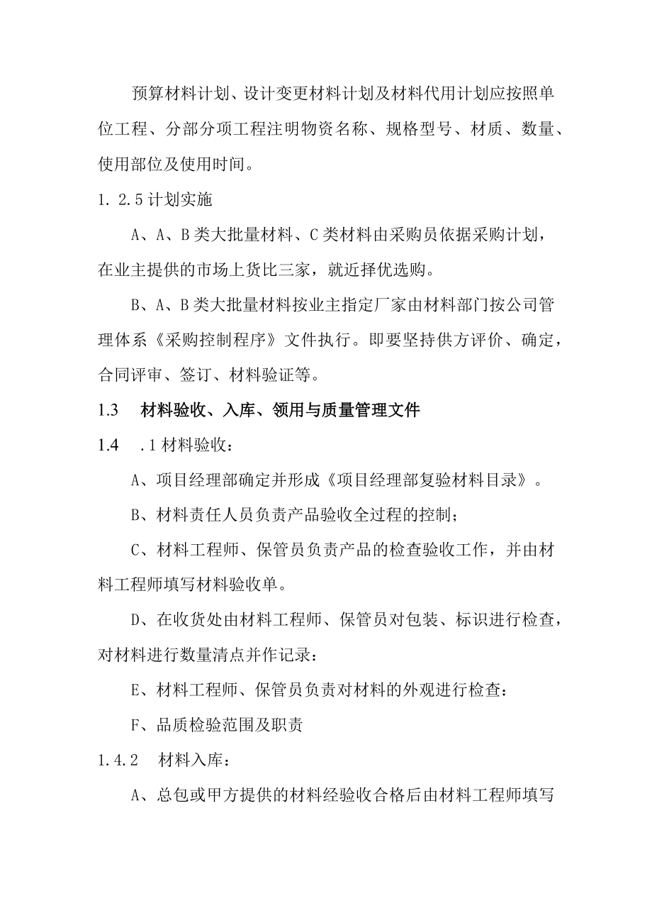 甲醇罐区安装工程项目材料管理与控制措施.docx_第2页