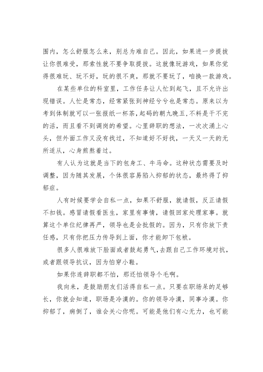 机关业务培训讲稿：在体制内混得好的人的一个共同特征.docx_第2页