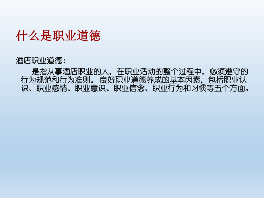 职业道德培训课件.ppt_第3页