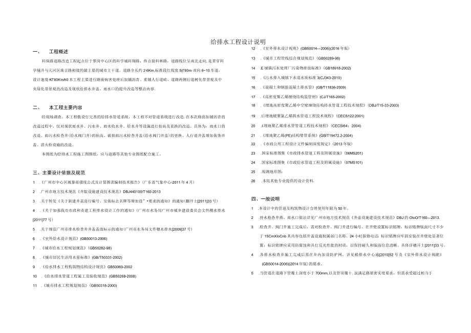 科珠路道路改造工程--给排水工程设计说明.docx_第1页