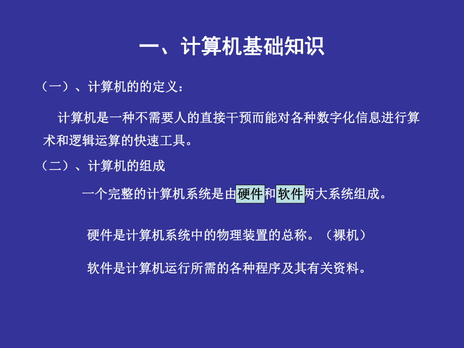 计算机基础培训课件.ppt_第3页