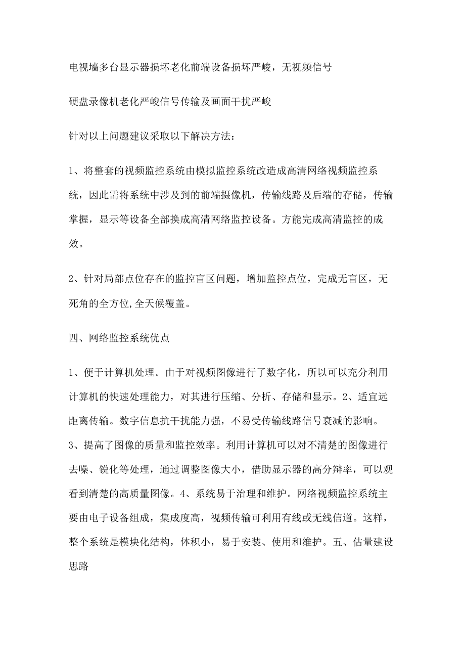 监控系统改造实施方案.docx_第3页