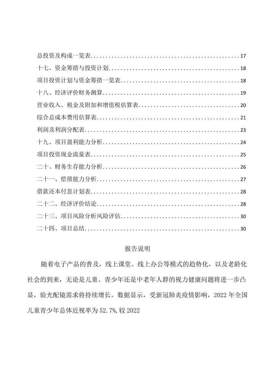 眼镜镜片项目投资计划与建设方案.docx_第2页