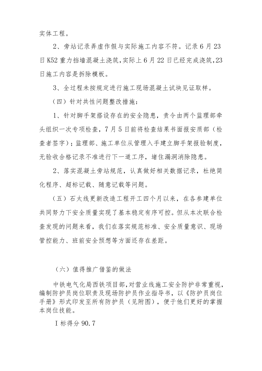 石太线联合检查问题 .docx_第3页