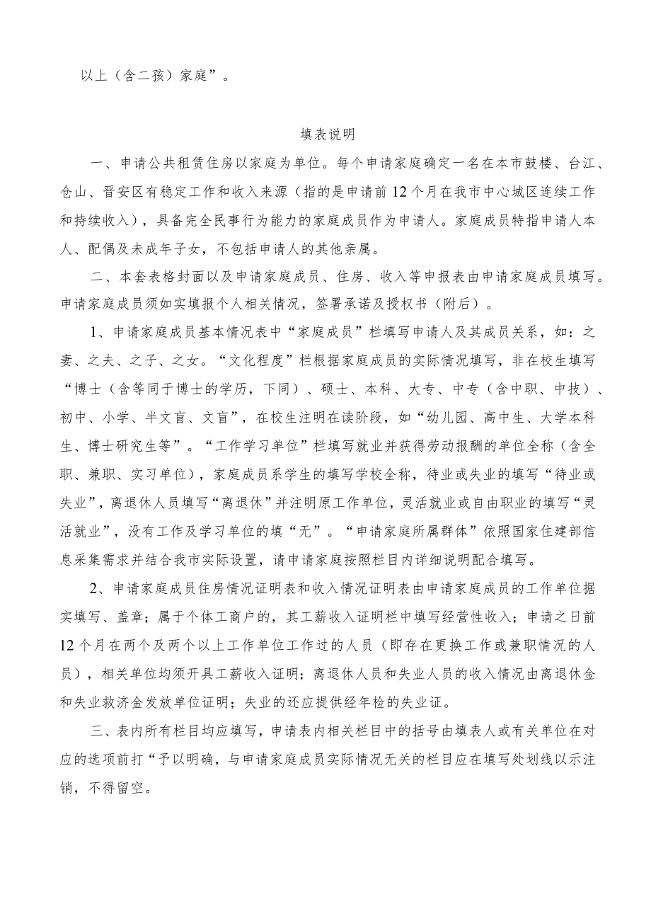 登记编号（申请家庭请勿填写）.docx_第2页