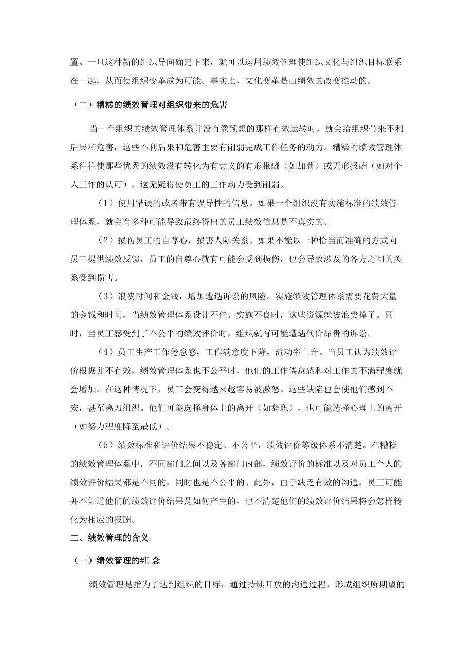 绩效管理的重要作用及含义.docx_第2页