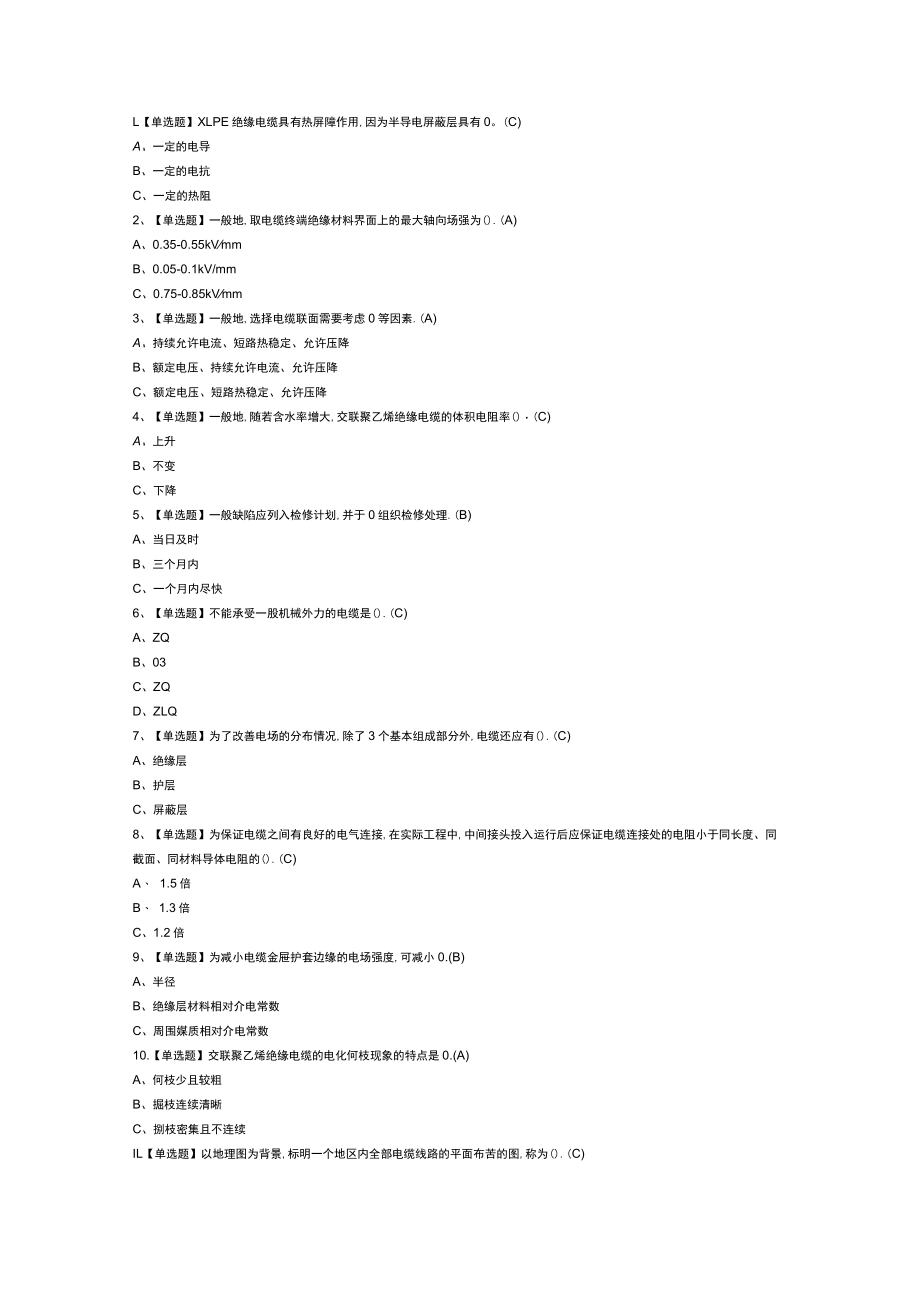 电力电缆模拟考试练习卷含解析 第75份.docx_第1页