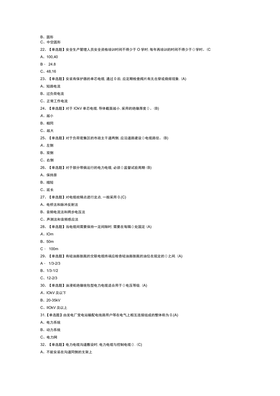 电力电缆模拟考试练习卷含解析 第75份.docx_第3页