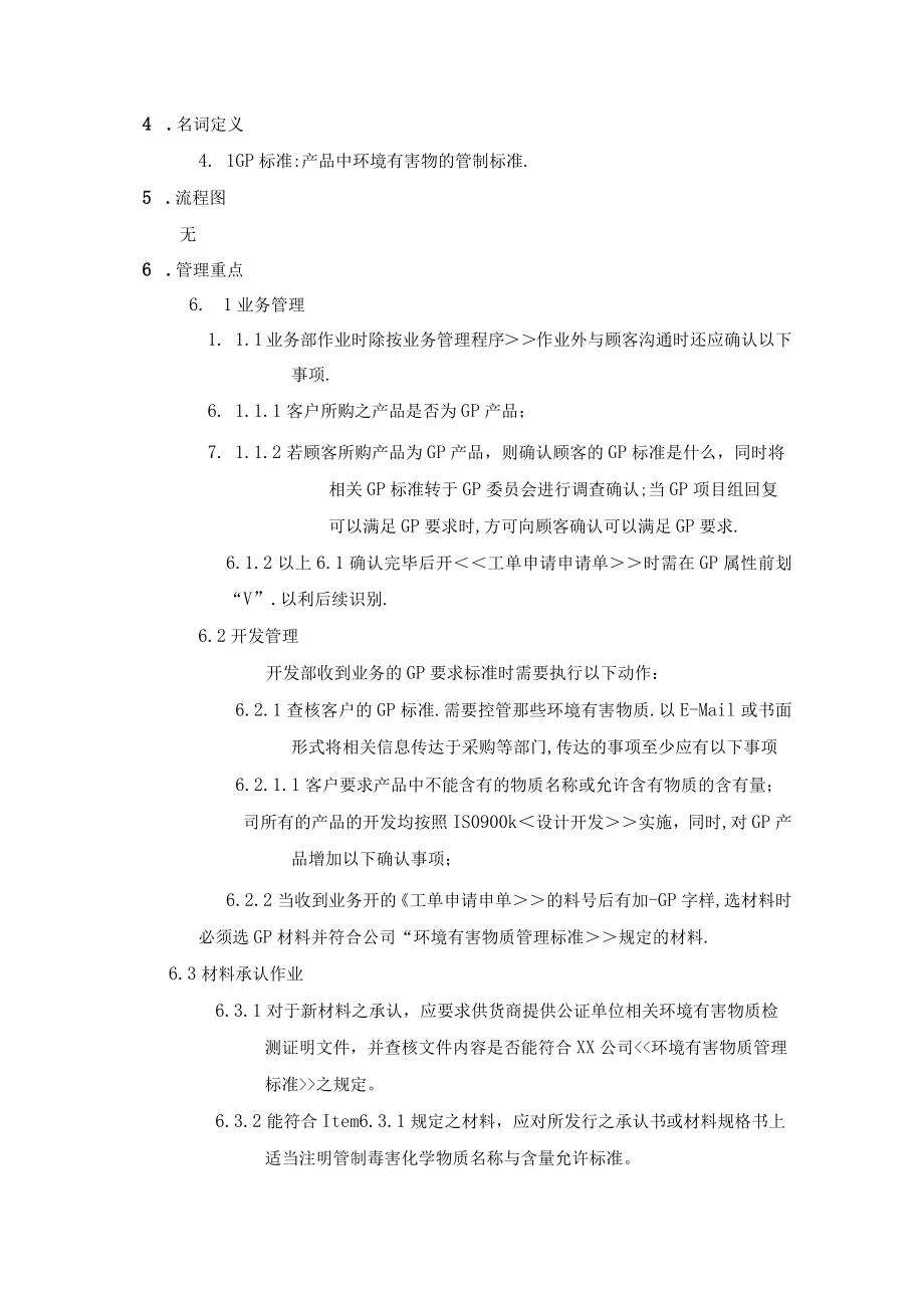 环境有害物质控制程序.docx_第2页