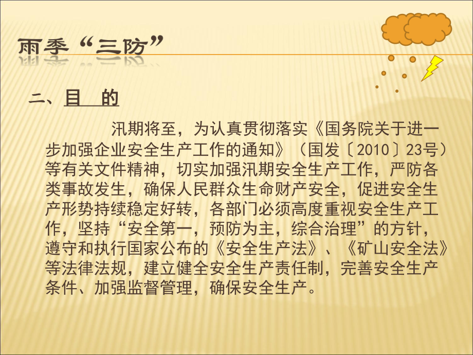 雨季三防培训课件.ppt_第3页