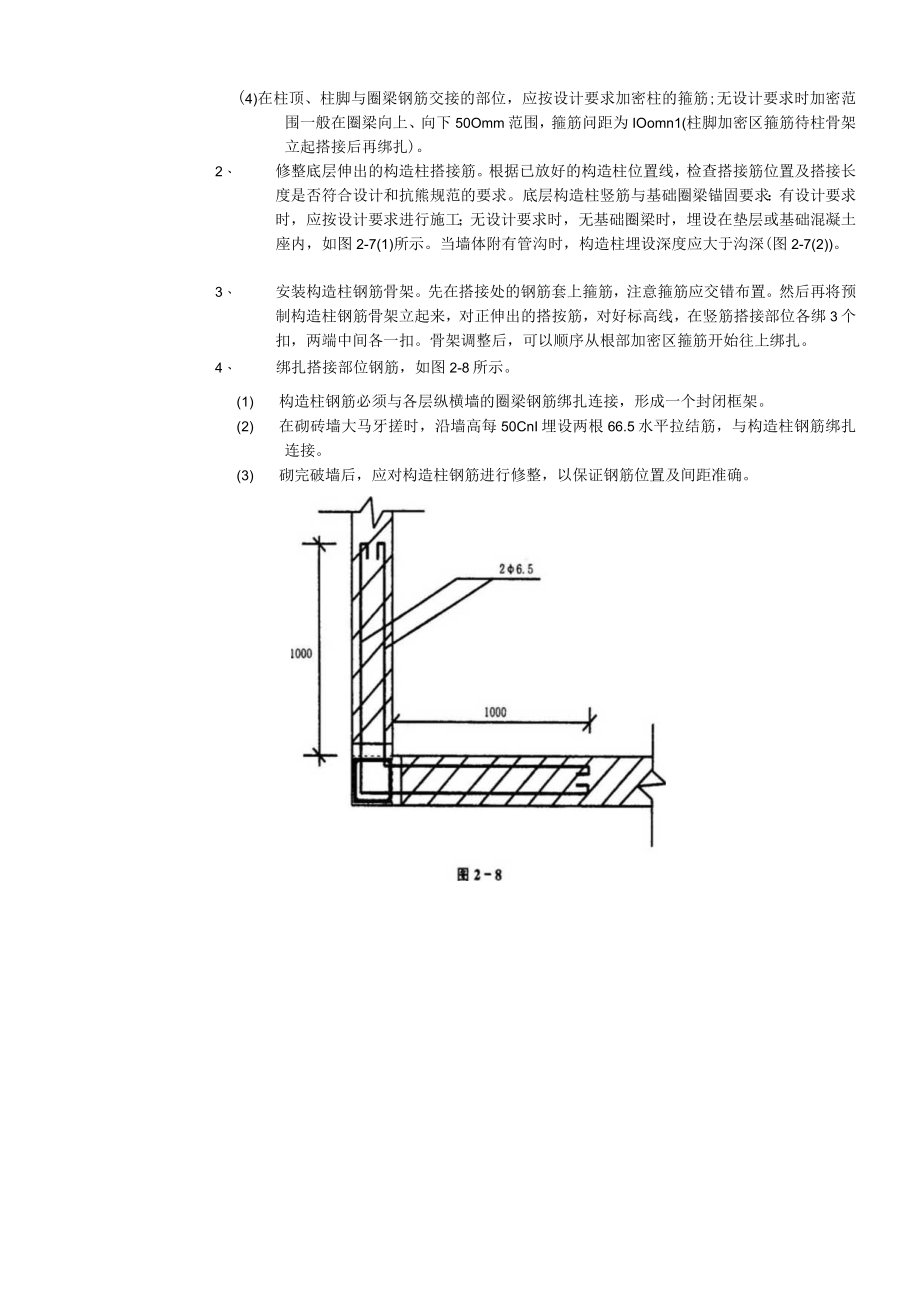 砖混结构钢筋绑扎工程技术交底模板.docx_第2页