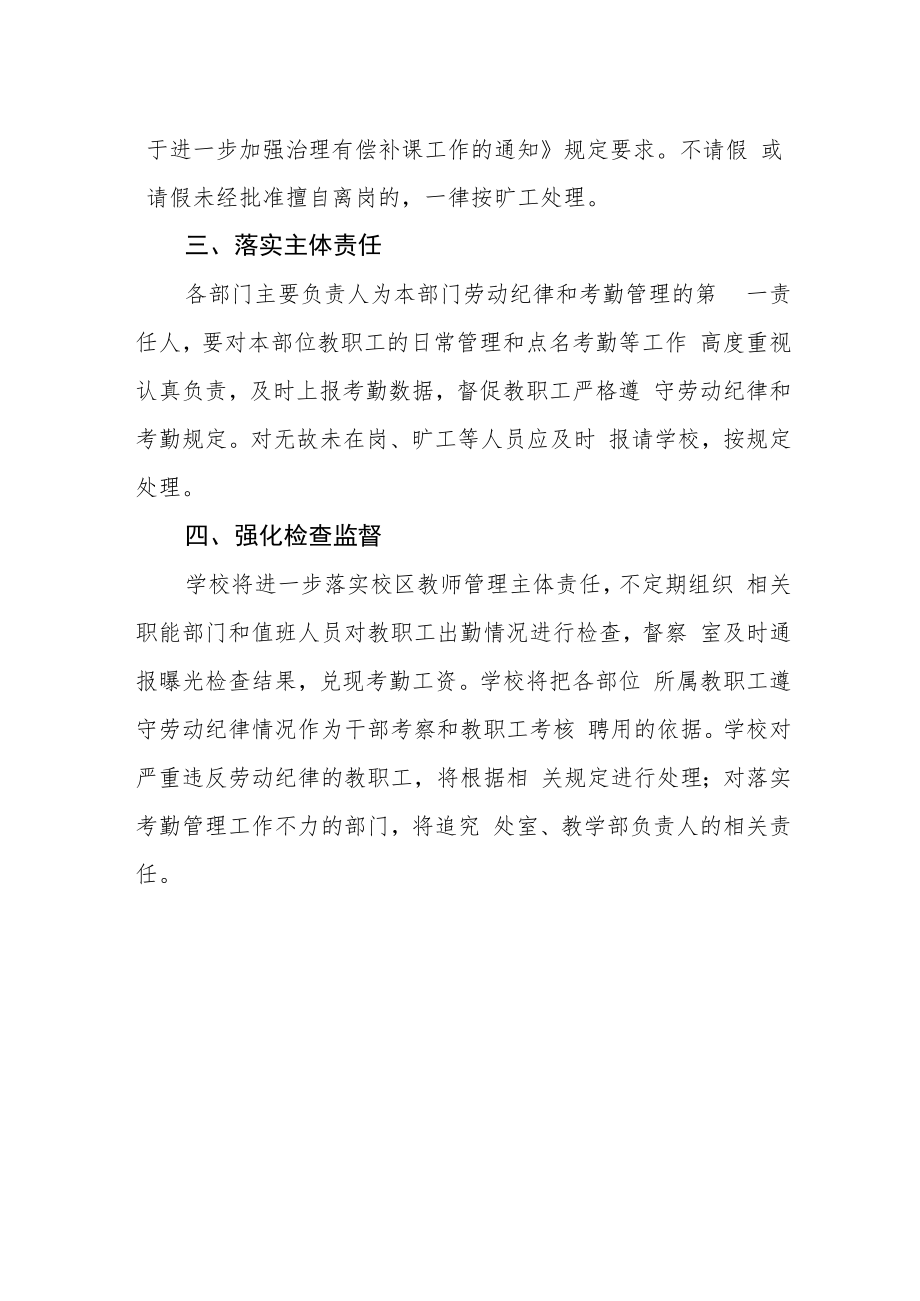 学校关于进一步加强考勤管理严明劳动纪律的通知.docx_第2页