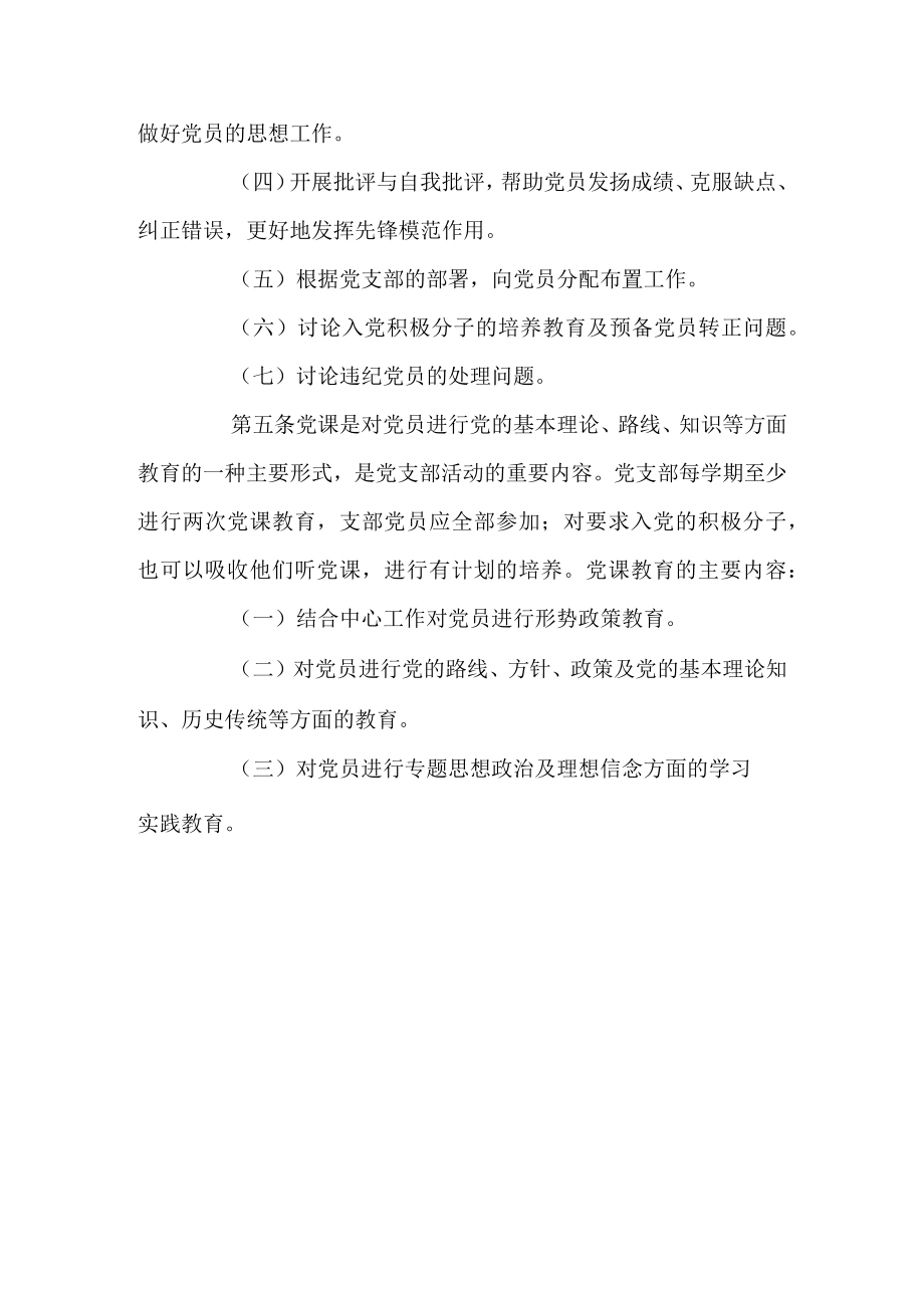 经济信息工程学院教工及学生党支部“三会一课”制度实施细则.docx_第3页