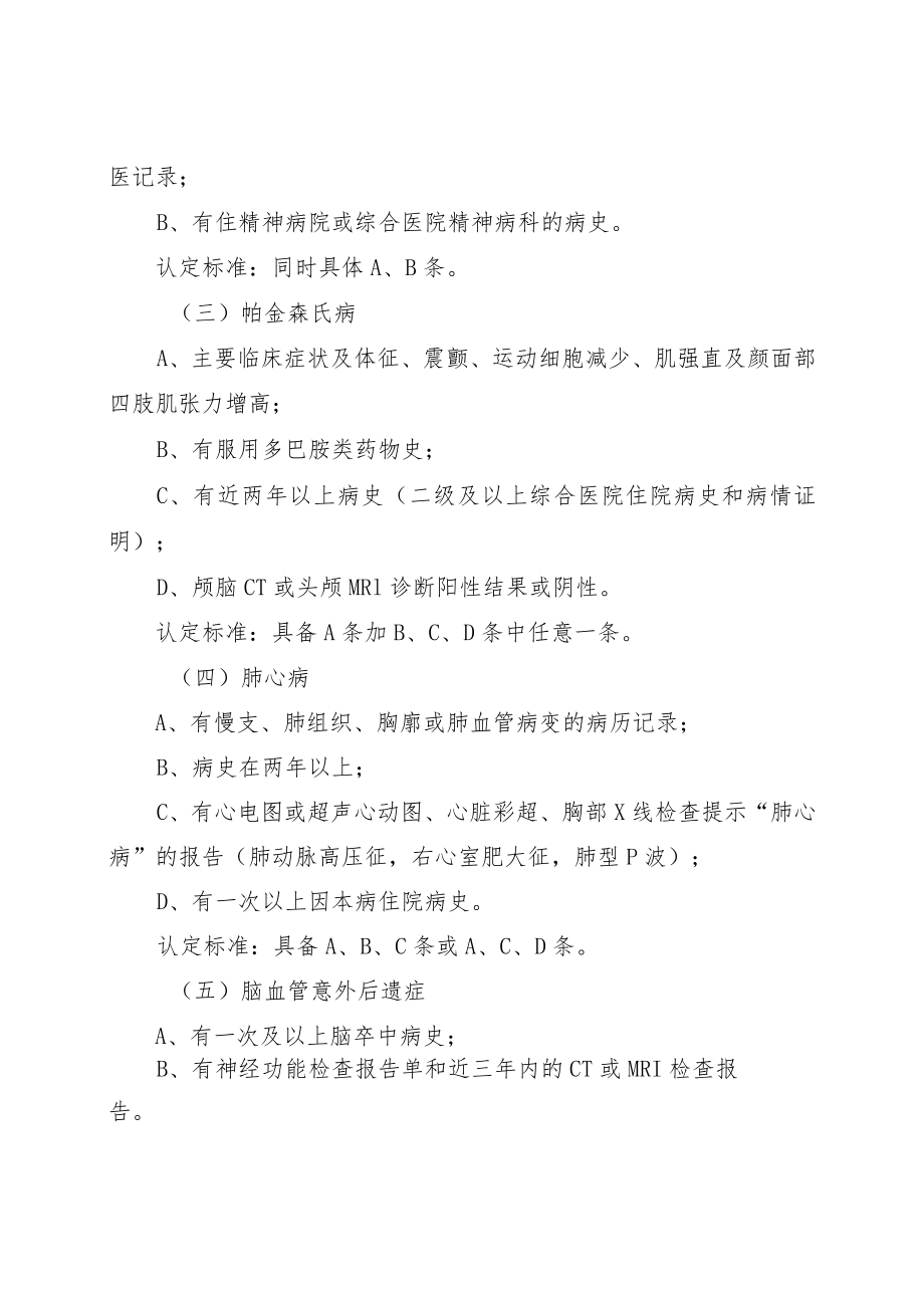 特殊门诊认定标准.docx_第2页