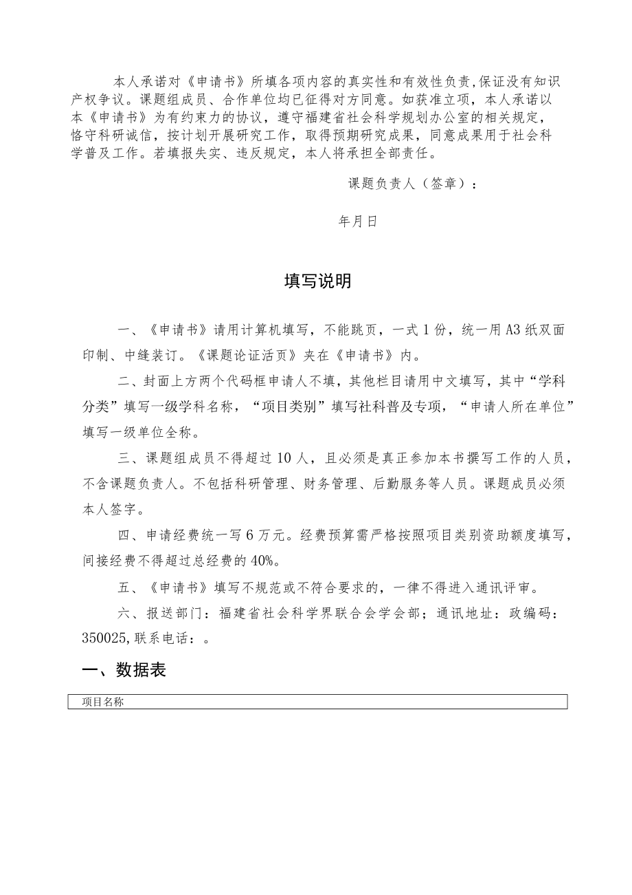福建省社会科学普及出版资助项目申请书.docx_第2页