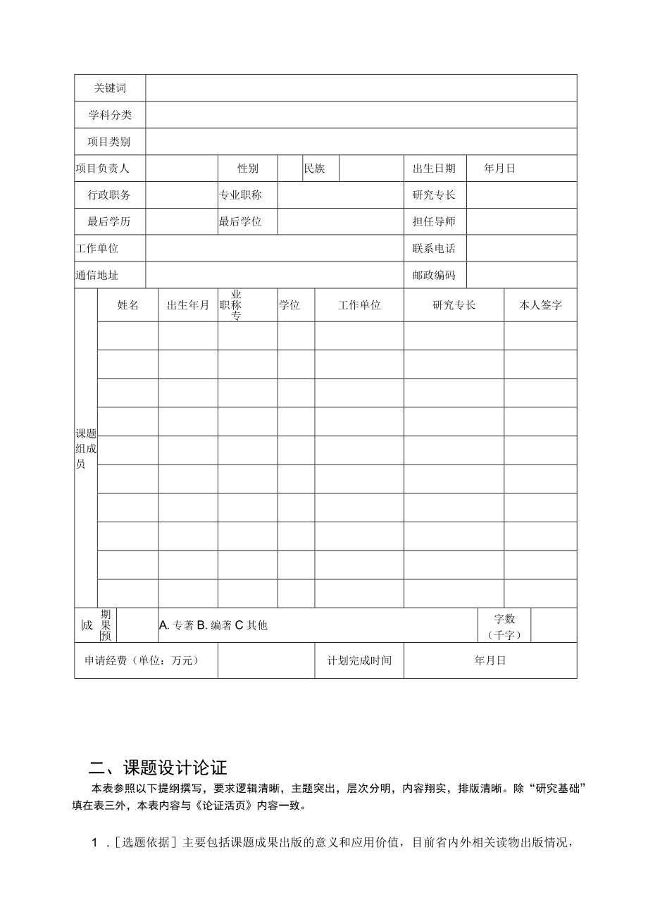 福建省社会科学普及出版资助项目申请书.docx_第3页