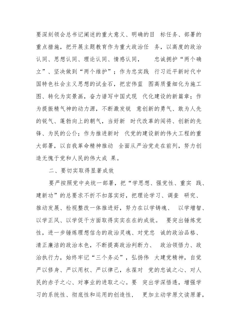 在主题教育开展情况调研反馈会上的讲话.docx_第2页