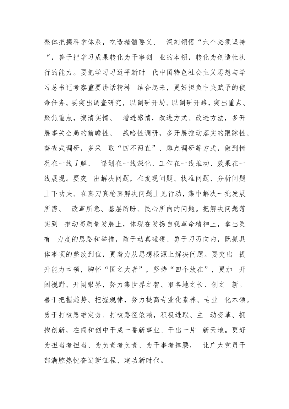 在主题教育开展情况调研反馈会上的讲话.docx_第3页