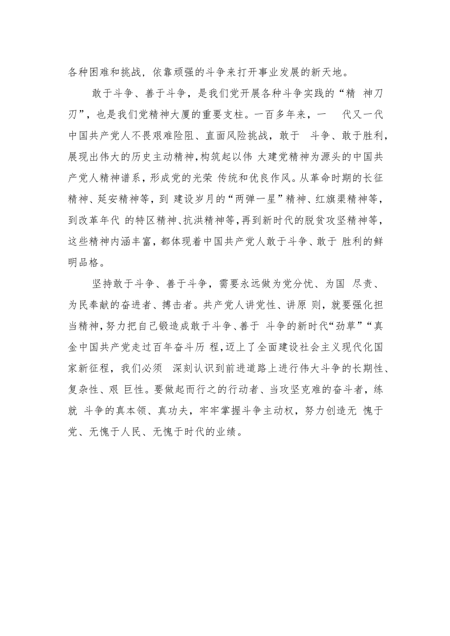 做“三个务必”的忠实践行者.docx_第3页