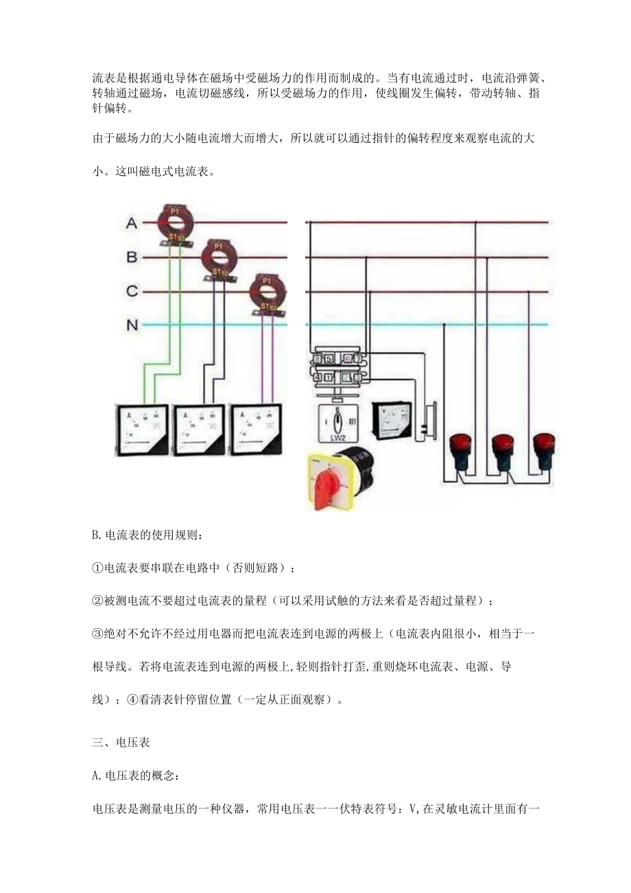 电度表、电流表、电压表工作原理.docx_第2页