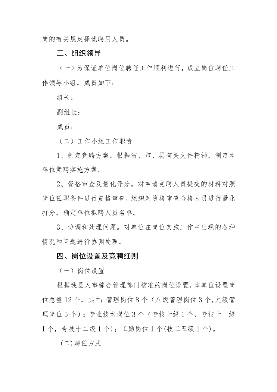 XX镇政府岗位竞聘实施方案.docx_第2页